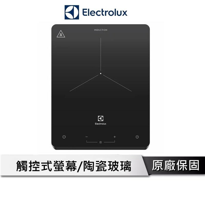 Electrolux 伊萊克斯 桌上型單口變頻觸控 IH 感應電磁爐 ETI29MKC