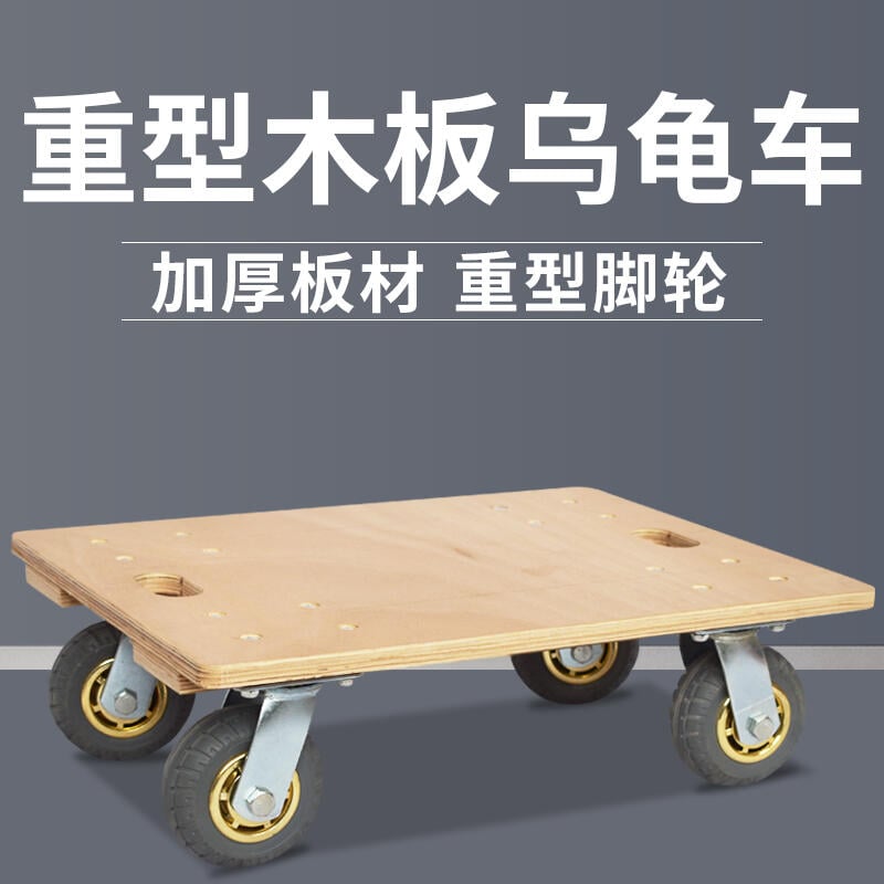 💥新品^特惠 木板車烏龜車平板小推車四輪周轉車拉貨車搬運拖車重型靜音萬向輪