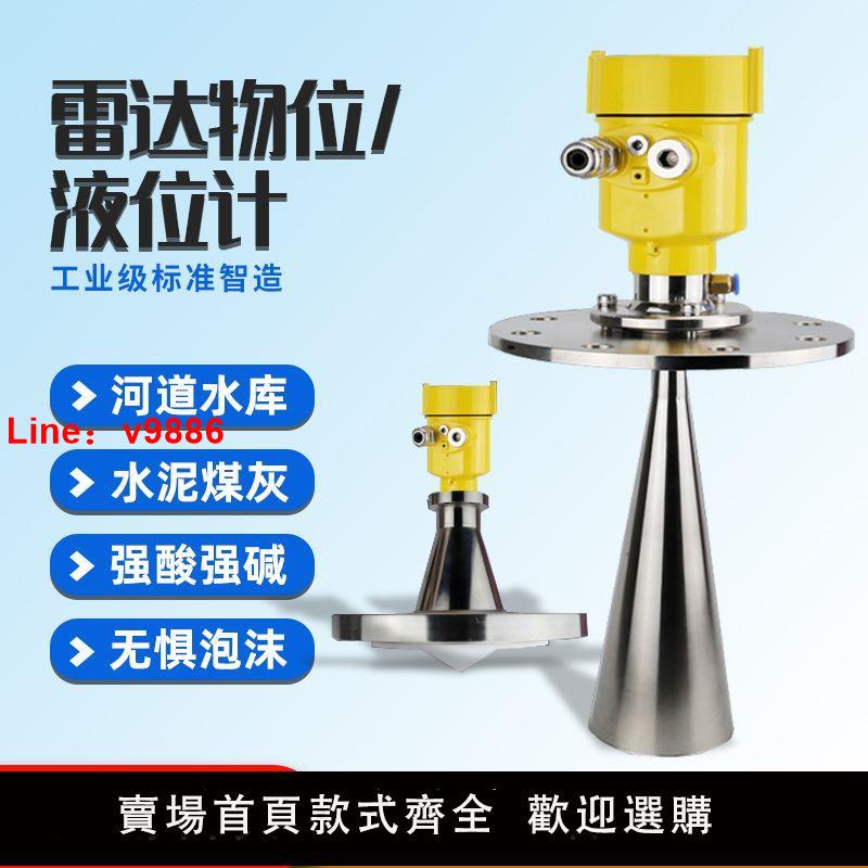 【臺灣公司 超低價】智慧調頻80G導波雷達液位計物位計煤倉料位計高頻高壓水利水位計