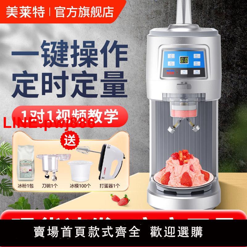 {臺灣公司 可開發票}美萊特雪花碎冰機商用全自動蓬蓬冰擺攤奶茶店家用刨冰機綿綿冰機