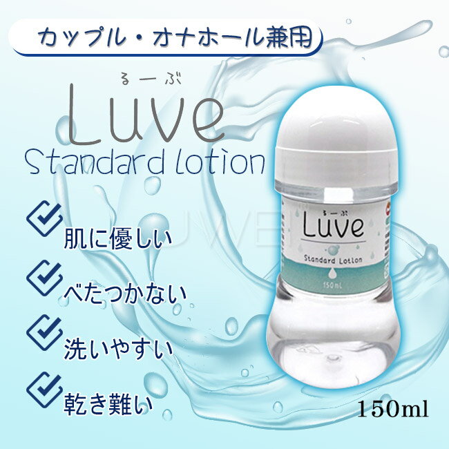 【送280ml潤滑液】日本原裝進口NPG．Luve中高黏度水溶性潤滑液-150ml
