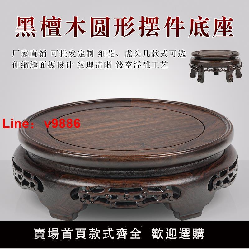 【臺灣公司 可開發票】實木圓形花瓶底座雕刻工藝品擺件茶壺酒壇魚缸奇石頭紅木底座托架