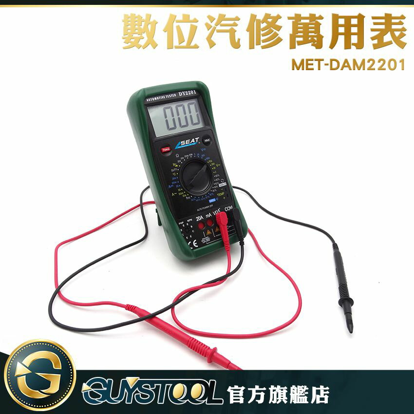 修車萬能表 汽車保養檢查 汽車溫度檢測 空調溫度檢測 空調溫度檢測 MET-DAM2201汽車檢修萬用錶