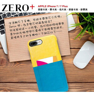 Zero+ iPhone 7/7Plus PU高質感手機保護殼