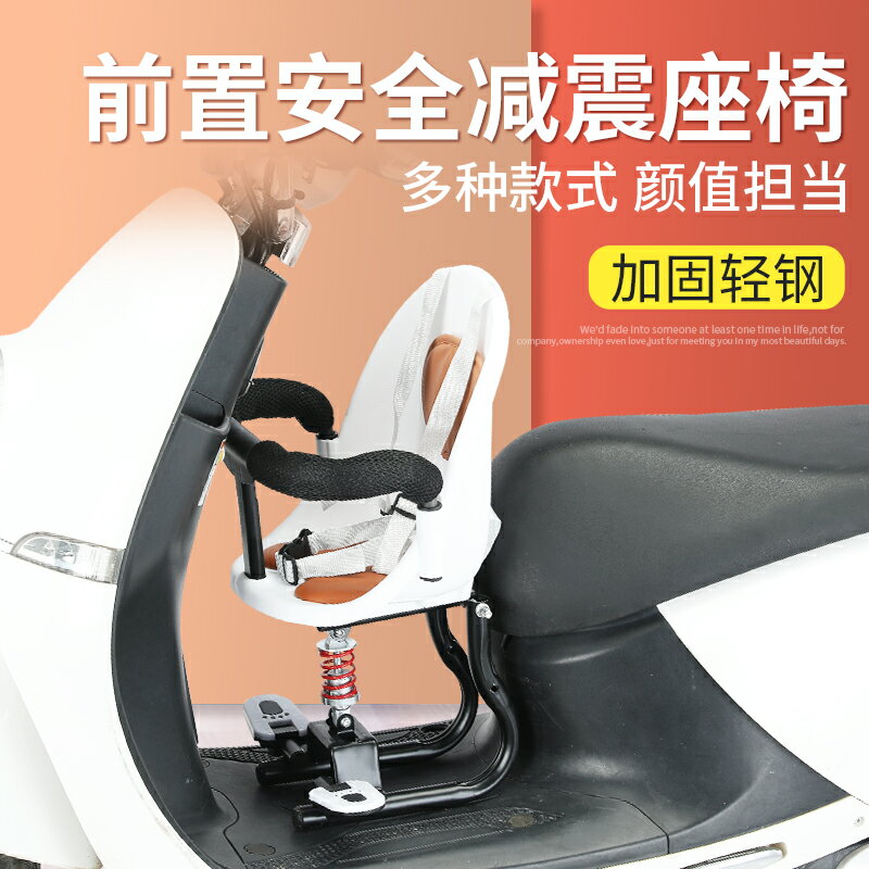 自行車兒童座椅 電動摩托車兒童坐椅子前置通用寶寶小孩電瓶車踏板車安全座椅前座【HH11744】