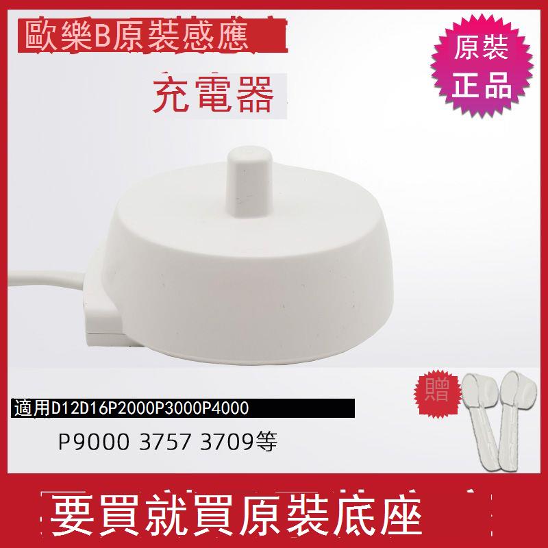 博朗OralB/歐樂B電動牙刷充電器d12 d16 P9000 3757 3709充電底座 b7173