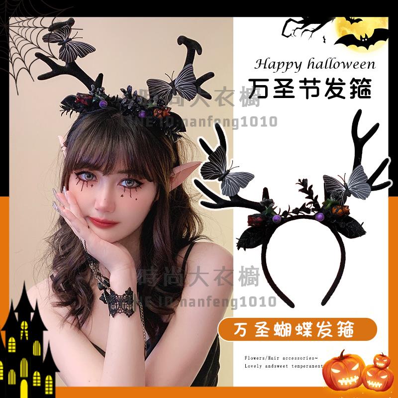 搞怪萬聖節頭飾黑色鹿角發箍女暗黑系蝴蝶結發飾兒童發卡【時尚大衣櫥】