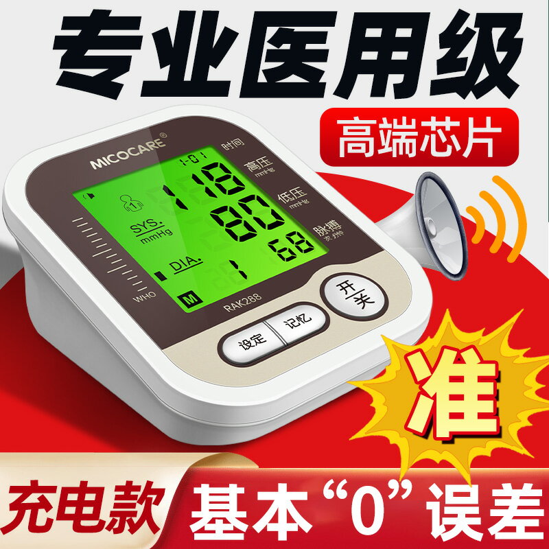 電子測家用壓量血壓計高精準測量表儀器全自動醫用級正品醫院專用