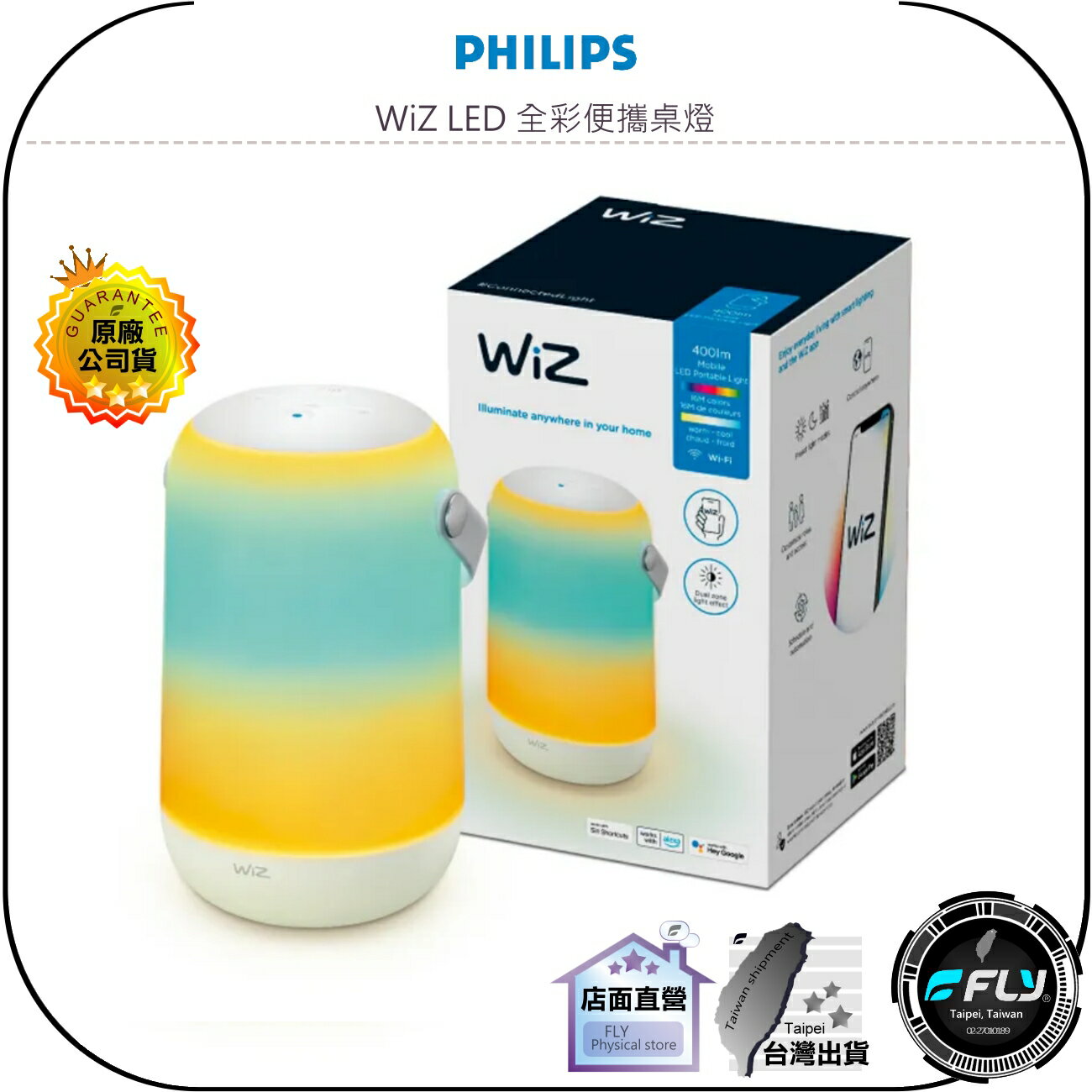 【飛翔商城】PHILIPS 飛利浦 WiZ LED 全綵便攜桌燈◉公司貨◉WIFI◉藍芽◉手把◉智慧感知◉TYPE-C