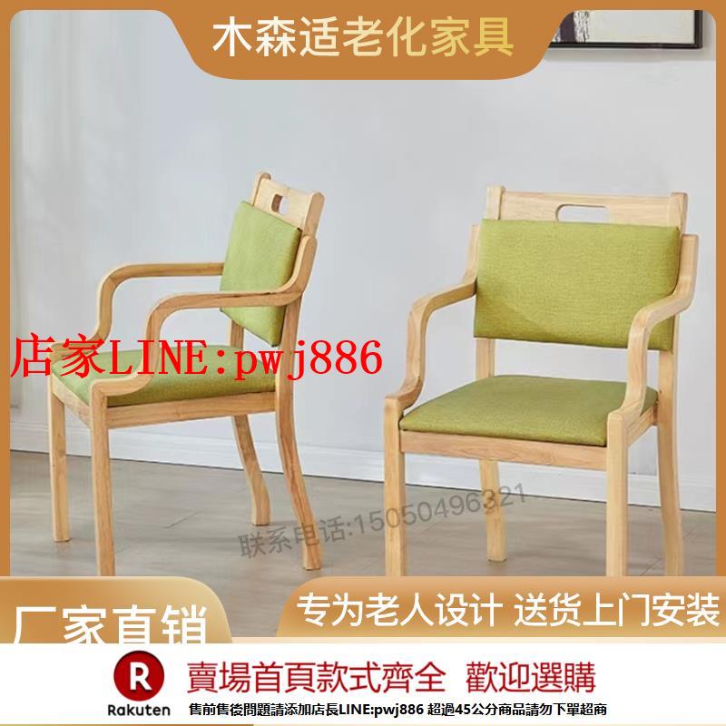 【臺灣公司優質服務】適老化椅子養老院敬老院餐椅老年公寓康養活動中心傢俱實木老人椅