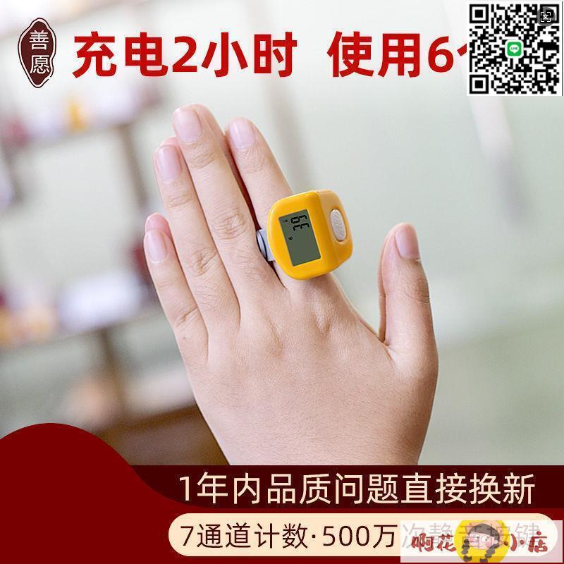 【千羽家居】計數器 唸佛器 善願通達海唸佛計數器戒指型迷你可充電手指誦經禮佛數顯計佛器