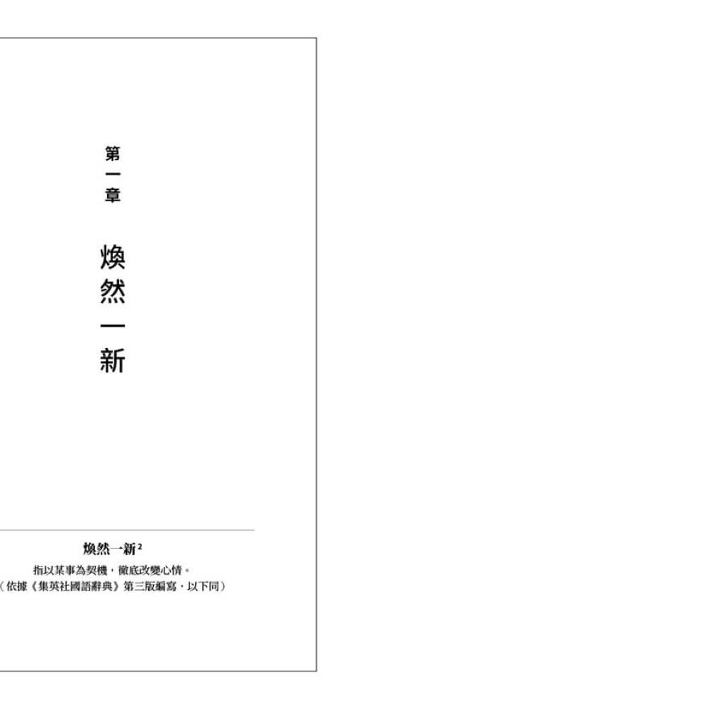 獨斷與偏見【城邦讀書花園】 4