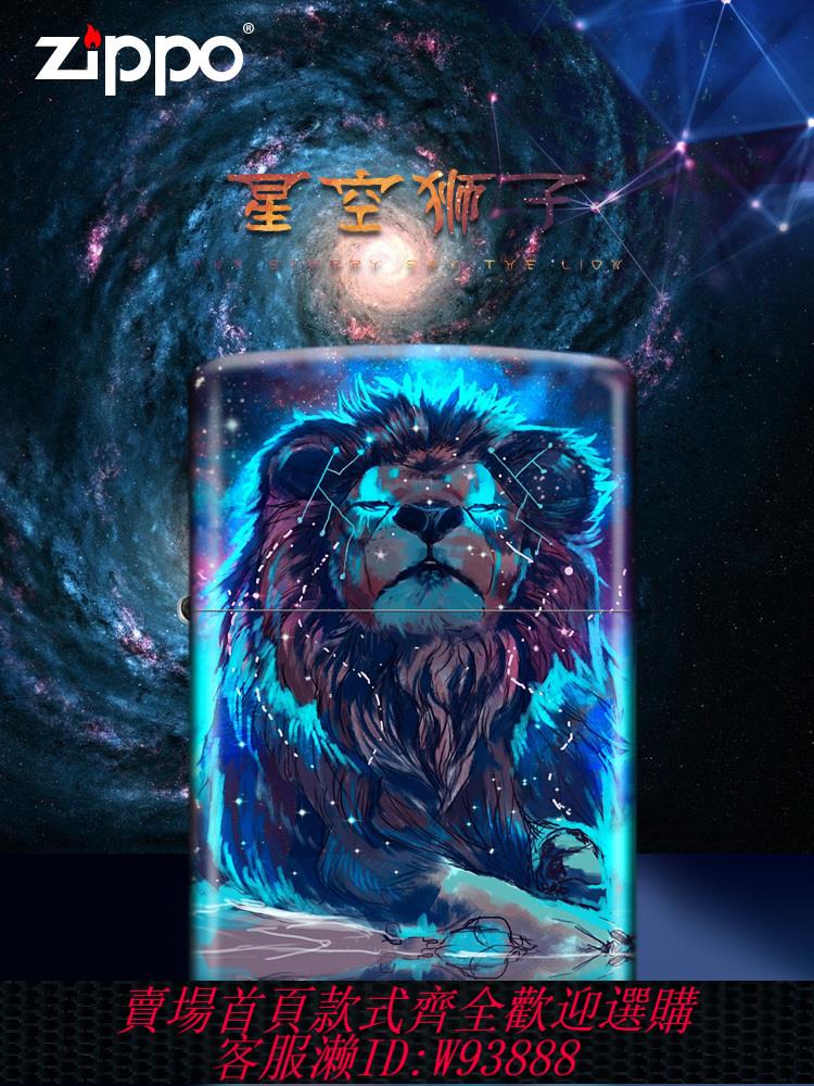 {公司貨 最低價}官方正品zippo打火機星空獅子 美國原裝專柜正版之寶防風限定男士