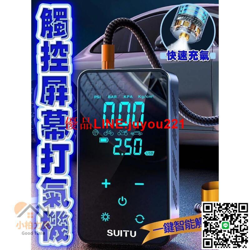 觸控螢幕打氣機 打氣機 胎壓 電動打氣機 電動充氣機 車用打氣機 多功能智慧輪胎打氣泵 打氣 充氣