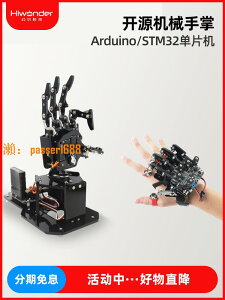 【台灣公司保固】幻爾 開源機械手掌uHand2.0 仿生可編程機器人體感控制創客教育