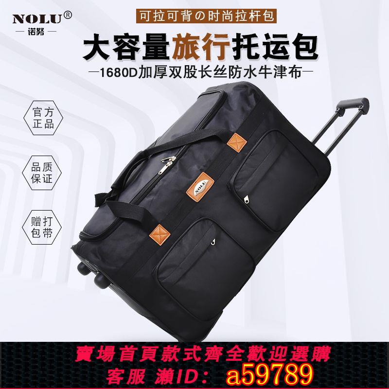 【臺灣公司 可打統編】【1.1萬人好評】Nolu大容量拉桿包 158航空託運包出國旅行箱折疊出差牛津布行李袋