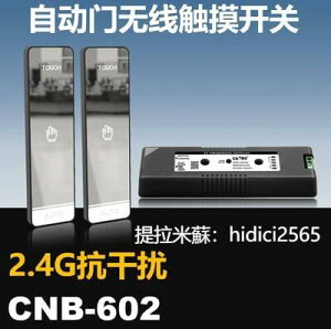 銀方加博CNB感應門自動門無線手押開關手壓通用鏡麵86型M-602