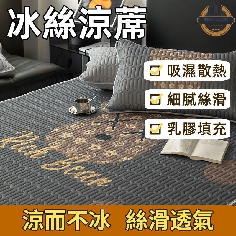 【現貨】涼墊 涼蓆 涼席 床墊 冰絲席 冰涼墊 涼感床墊 冰絲涼蓆 乳膠涼蓆 空調席 乳膠涼蓆 冰絲涼蓆墊 家用涼席