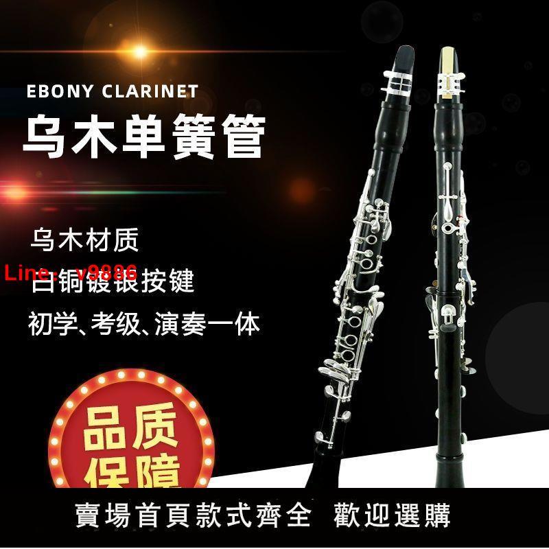 【臺灣公司 超低價】法國布菲烏木單簧管黑管樂器降B調17鍵按鍵R18專業演奏學校舞臺