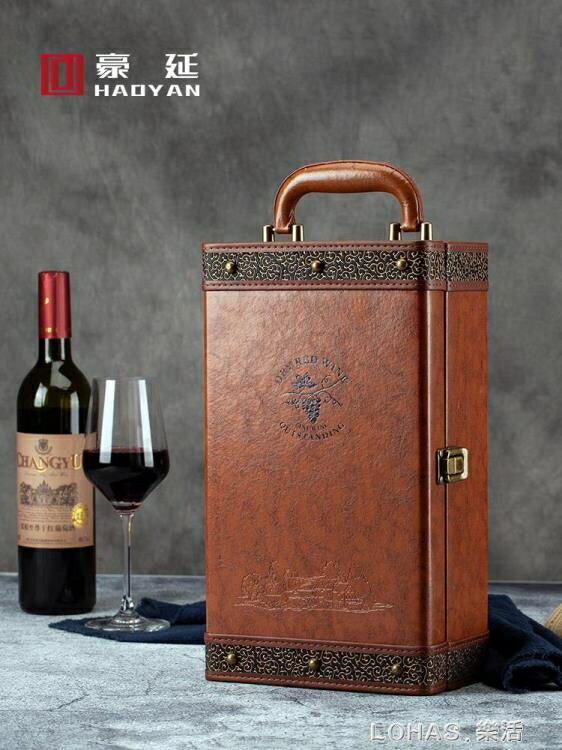 紅酒包裝禮盒雙支裝紅酒皮盒酒盒通用手提袋2高檔葡萄酒箱木盒 【麥田印象】