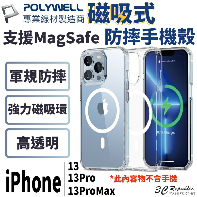 POLYWELL 磁吸式 支援 MagSafe 防摔殼 保護殼 手機殼 iPhone 13 Pro Max mini【APP下單8%點數回饋】