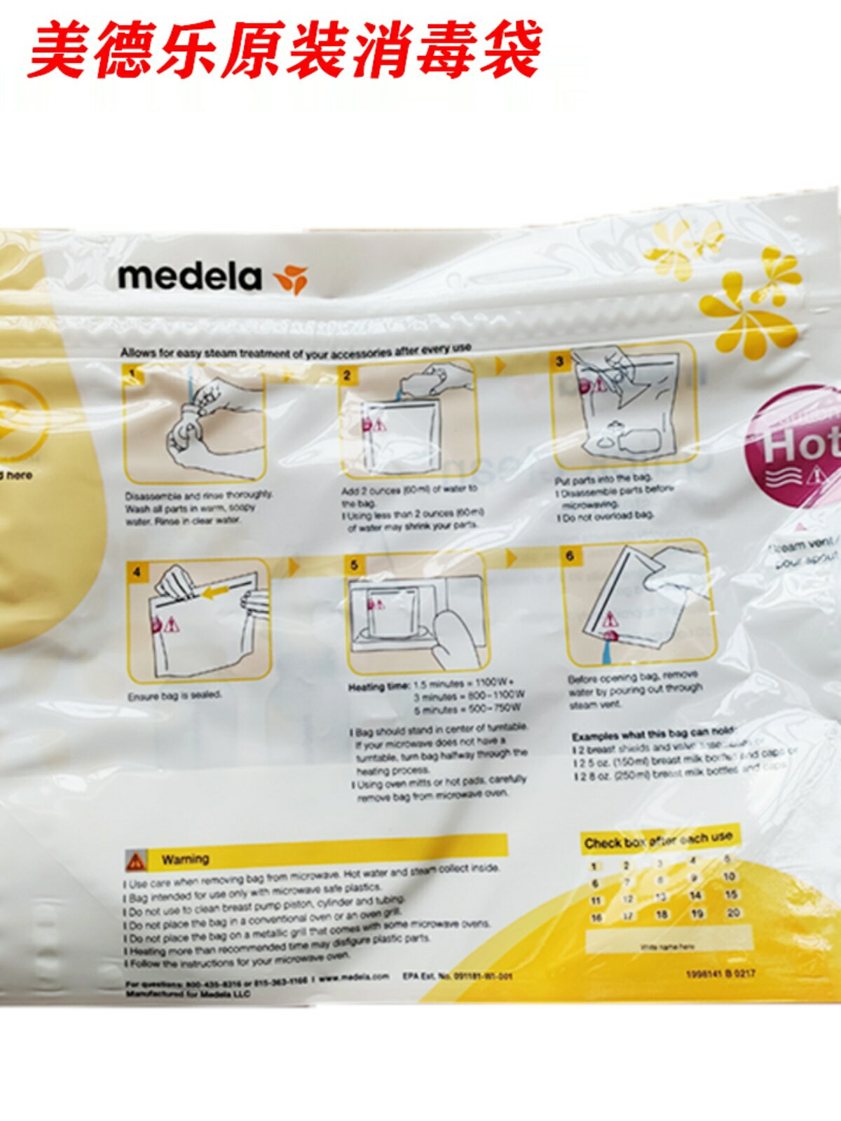 3個包郵美德樂吸奶器配件微波爐消毒袋單個裝正品反復使用20次