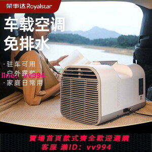 榮事達可移動式小型空調單冷家用駐車載一體機免安裝壓縮機制冷