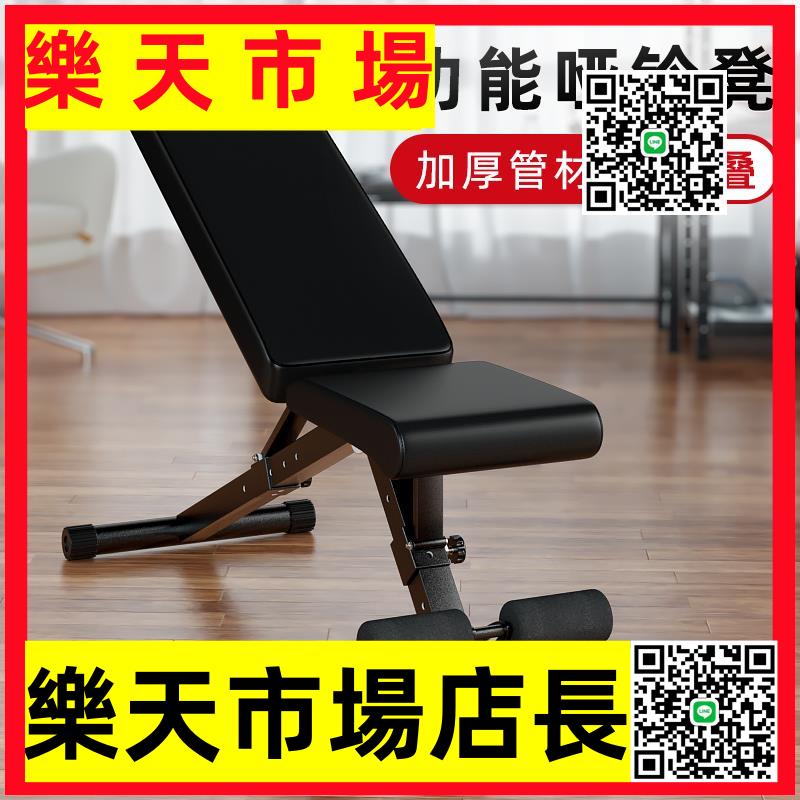 （高品質）啞鈴凳家用健身椅多功能腹肌健身器材仰臥起坐板可折疊飛鳥臥推凳