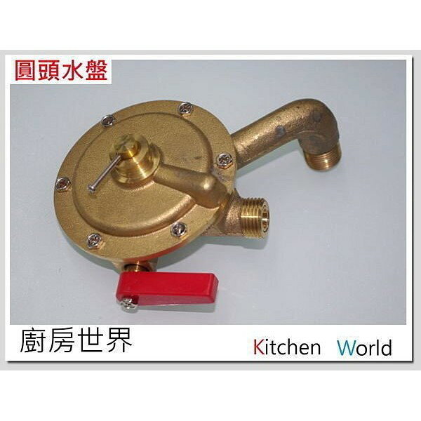 高雄 熱水器零件 全銅製圓頭水盤組／買就送止水墊片【KW廚房世界】