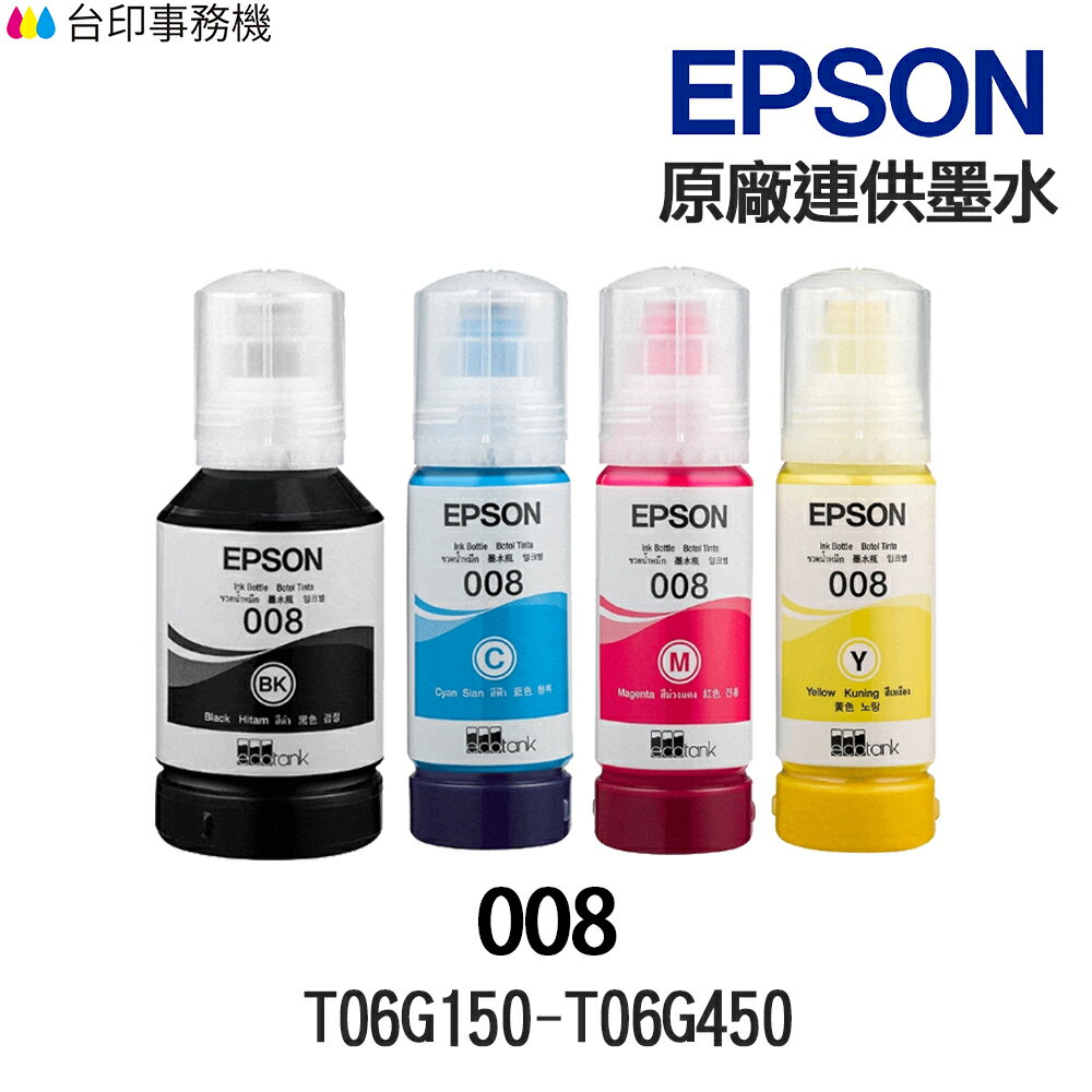 EPSON 008 原廠墨水 T06G T06G150 T06G250 T06G350 T06G450 適L15160｜領券最高折$220