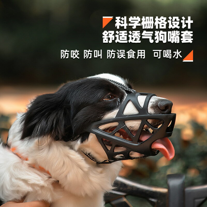 狗狗嘴套 寵物嘴套 防咬嘴套 狗狗嘴套防咬人大型犬防亂吃叫邊牧柯基專用口罩寵物止吠器可喝水『FY02383』