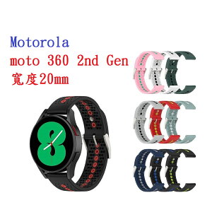 【運動矽膠錶帶】Motorola moto 360 2nd Gen 20mm 雙色 透氣 錶扣式腕帶