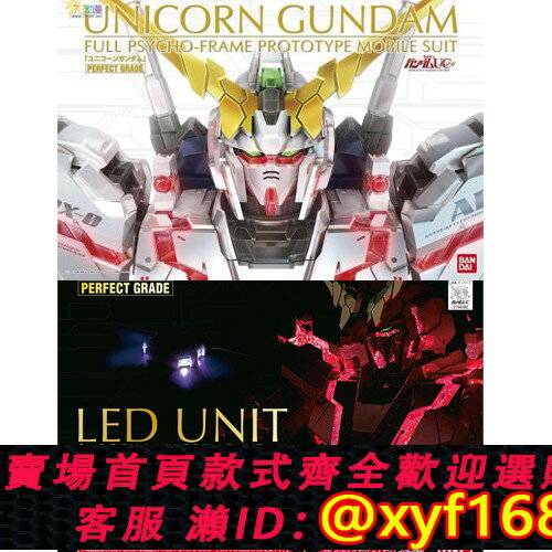 {保固一年 可打統編}萬代 PG 獨角獸 RX-0 UNICORN GUNDAM 獨角獸高達 武器包 LED燈組