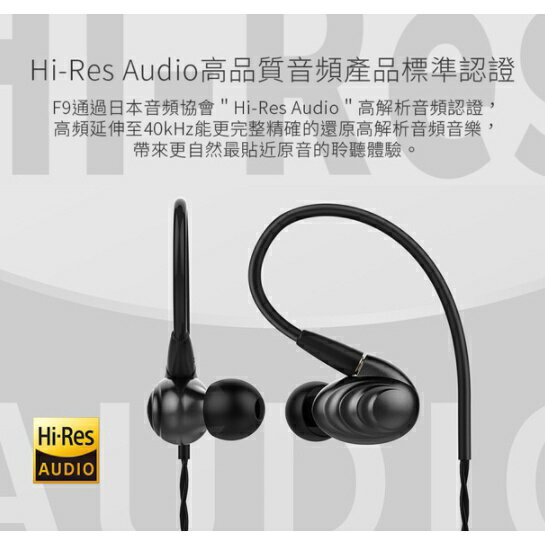 【FiiO】F9 標準MMCX接頭2.53.5mm可換線三單元圈鐵入耳式線控耳機 5