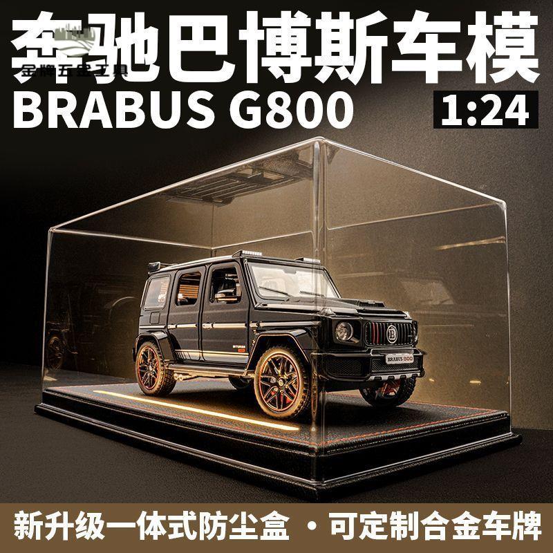 免運 汽車車模 汽車模型 車模 賓士大G靜態模型合金汽車模型1:24車模越野車收藏擺件送朋友禮物 工廠現貨 八折下殺syel