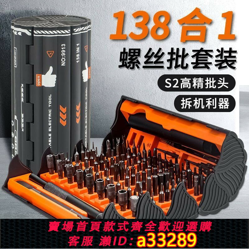 【可打統編 公司貨】捲筒起子拆機式小型維修合一家用多功能電動138精密螺絲刀螺絲批