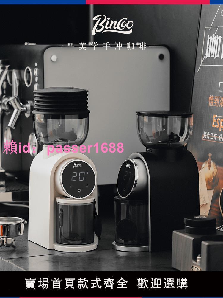 Bincoo電動磨豆機咖啡豆研磨機家用全自動咖啡機意式商用磨粉器