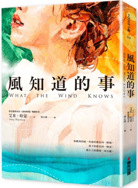 風知道的事【城邦讀書花園】