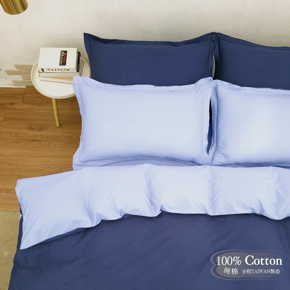 【LUST】素色簡約 極簡風格/雙藍 100%純棉/精梳棉/單人/雙人/床包/歐式枕套 /被套 台灣製造