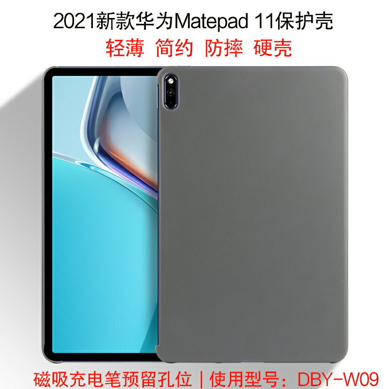 華為MatePad 11保護殼平板電腦新款鴻蒙10.95英寸外殼DBY-W09輕薄防摔后蓋matepad 11硬殼