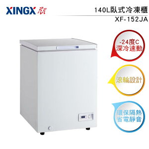 XINGX星星140L臥式冷凍櫃XF-152JA