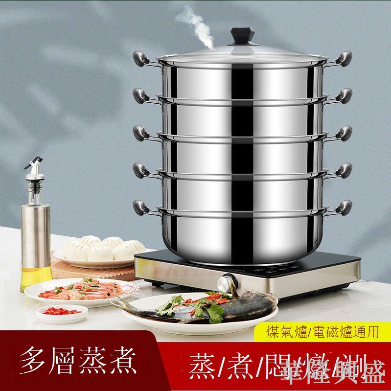【厚款】家用蒸鍋不銹鋼湯鍋火鍋兩層三層蒸籠電磁爐通用多層蒸籠
