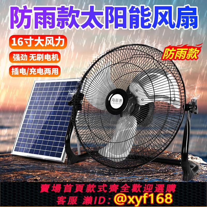 {可打統編 保固一年}太陽能充電戶外電風扇家用大風力蓄電池戶外釣魚學生宿舍便攜式