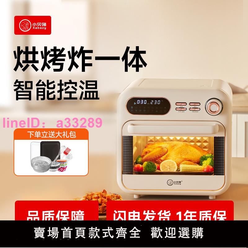 小貝豬16L空氣炸鍋烤箱家用小型可視多功能炸鍋電烤箱烘焙一體機