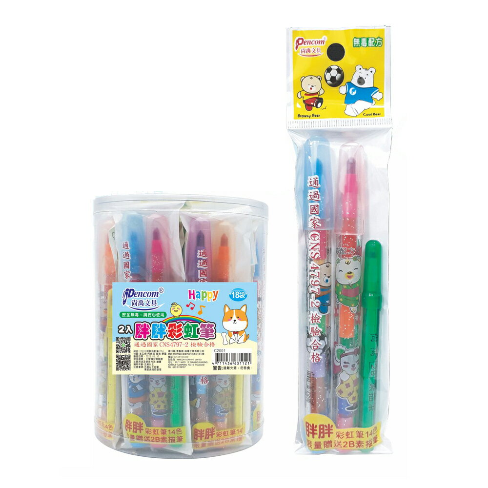 尚禹 2入胖胖彩虹筆-贈素描筆組 18袋/筒 C-2001【APP滿額下單10%點數(單一帳號最高1500點)】8/31止