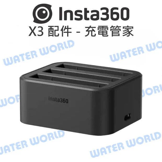 Insta360 X3 配件 - 充電管家 三電池 充電器 智能充電 過充保護【中壢NOVA-水世界】