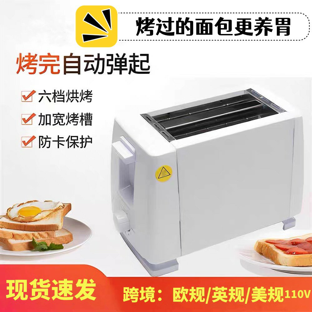 【臺灣公司 可開發票】海外110V多士爐烤麵包機吐司機香港臺灣早餐三明治機家用輕食機