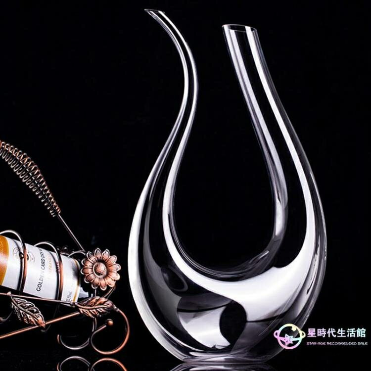 醒酒器 水晶玻璃個性創意紅酒分酒器倒酒器豎琴u型天鵝壺家用酒具