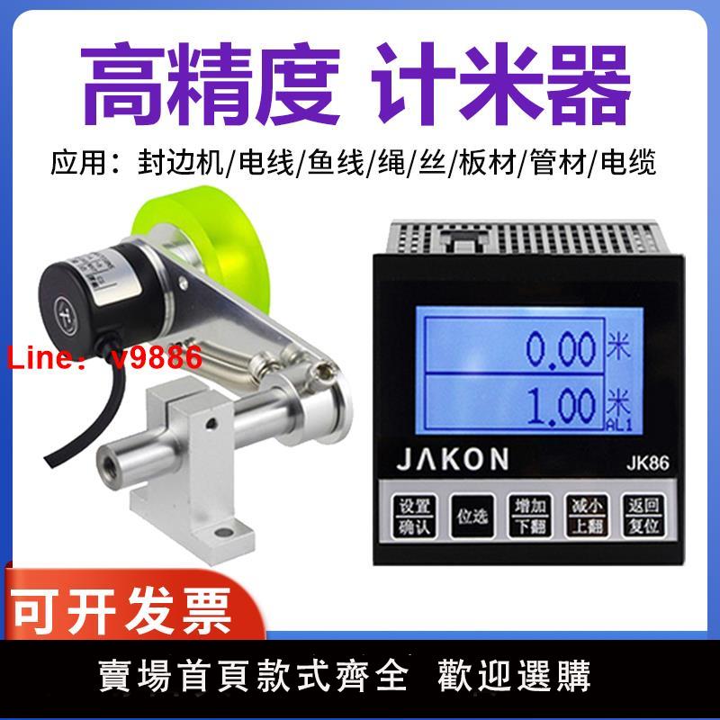 【臺灣公司 可開發票】中文JK86計米器滾輪式高精度電子數顯長度計數器編碼器控制封邊機