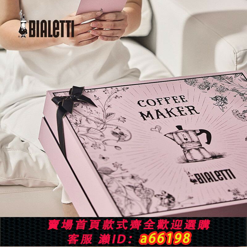 【臺灣公司 可開發票】七夕禮物比樂蒂怦然心動禮盒粉色摩卡壺禮盒咖啡壺套裝雙閥單閥